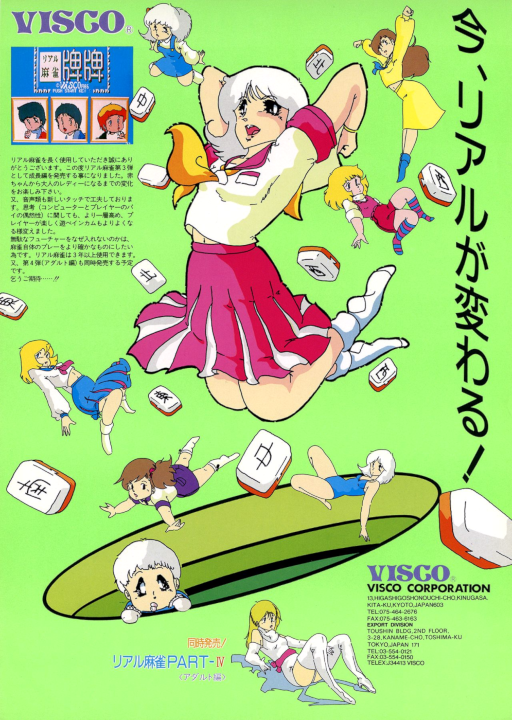 Real Mahjong Haihai Seichouhen (Japan) MAME2003Plus Game Cover
